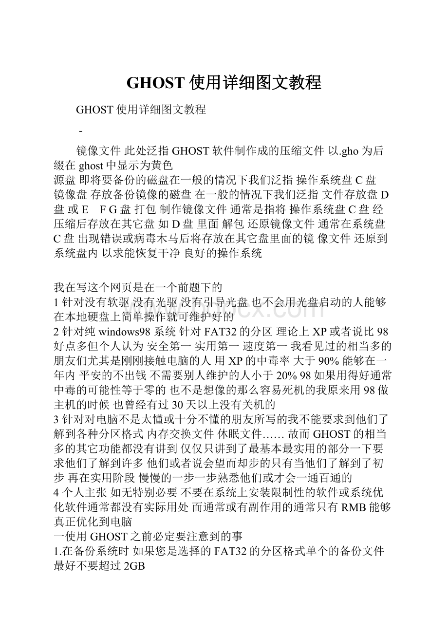 GHOST使用详细图文教程.docx