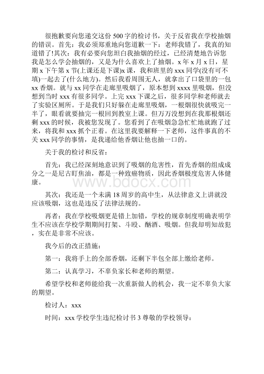 学校学生违纪检讨书.docx_第2页