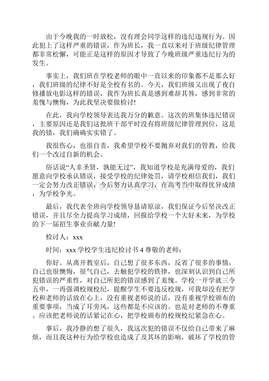 学校学生违纪检讨书.docx_第3页