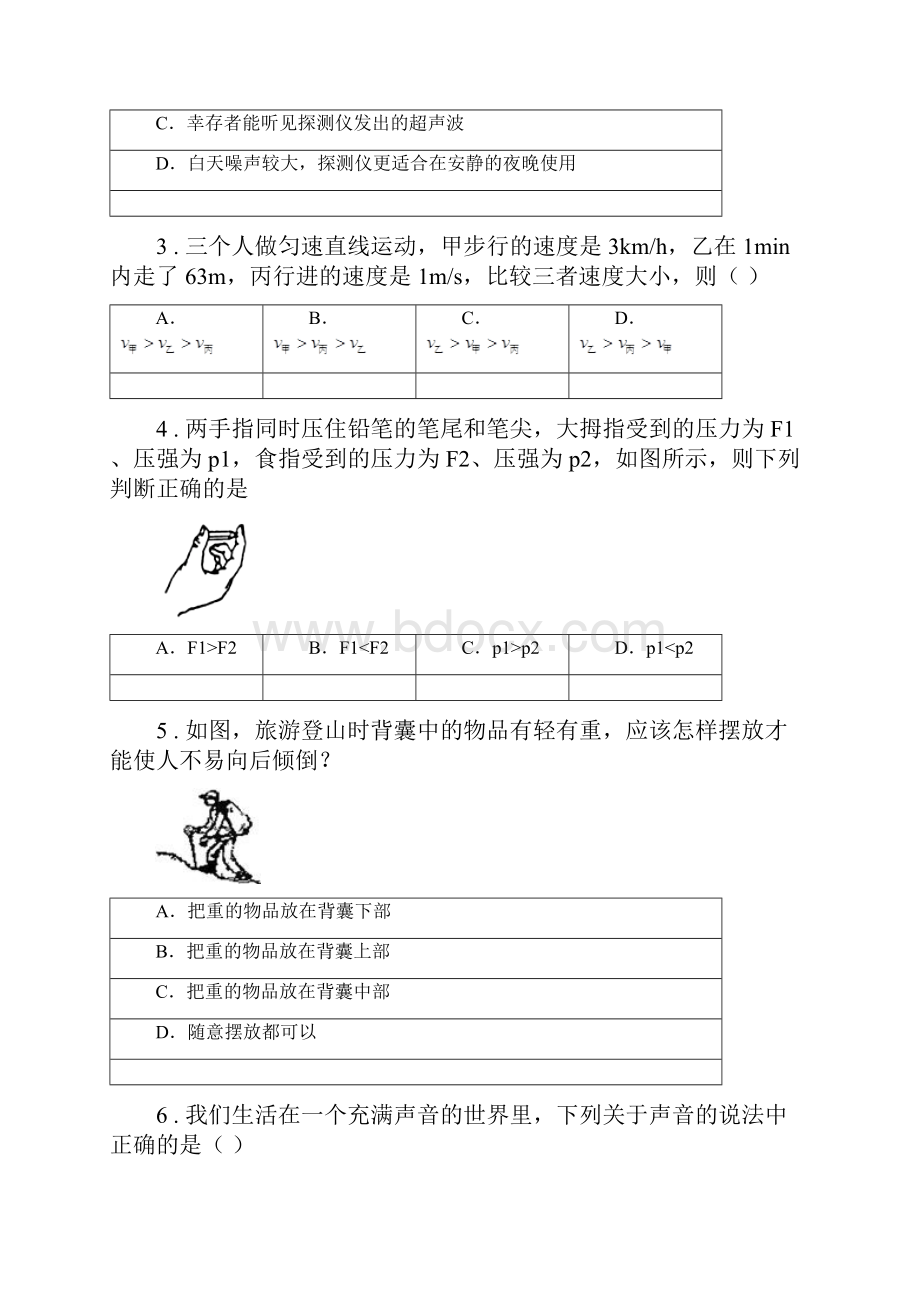 新人教版八年级上期中考试物理试题第一学期.docx_第2页