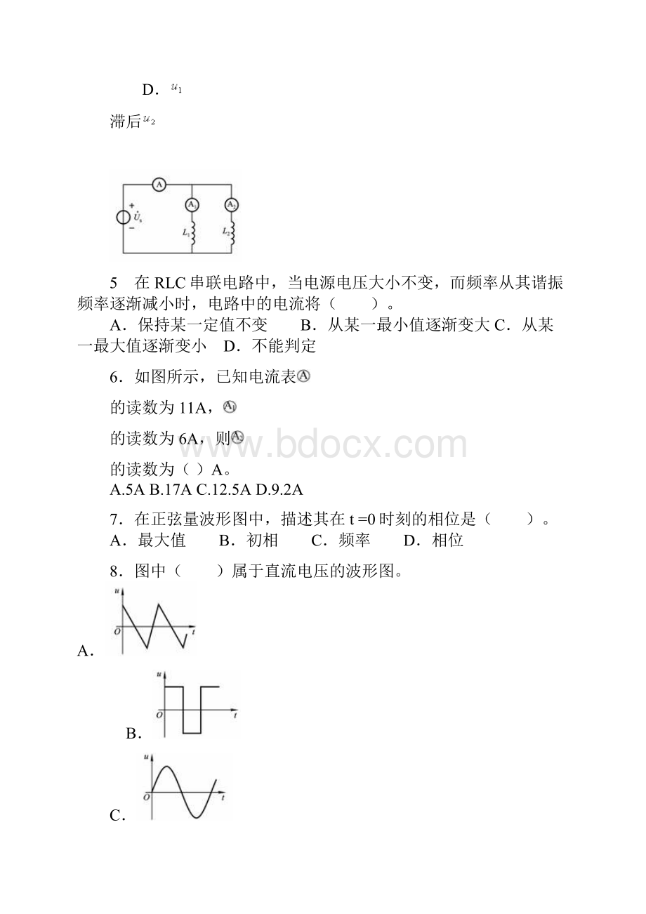 正弦交流电练习题doc.docx_第2页