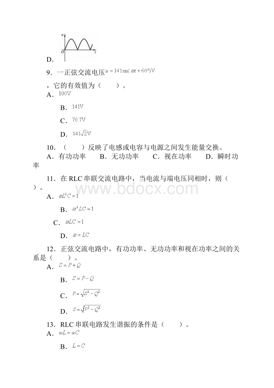 正弦交流电练习题doc.docx_第3页