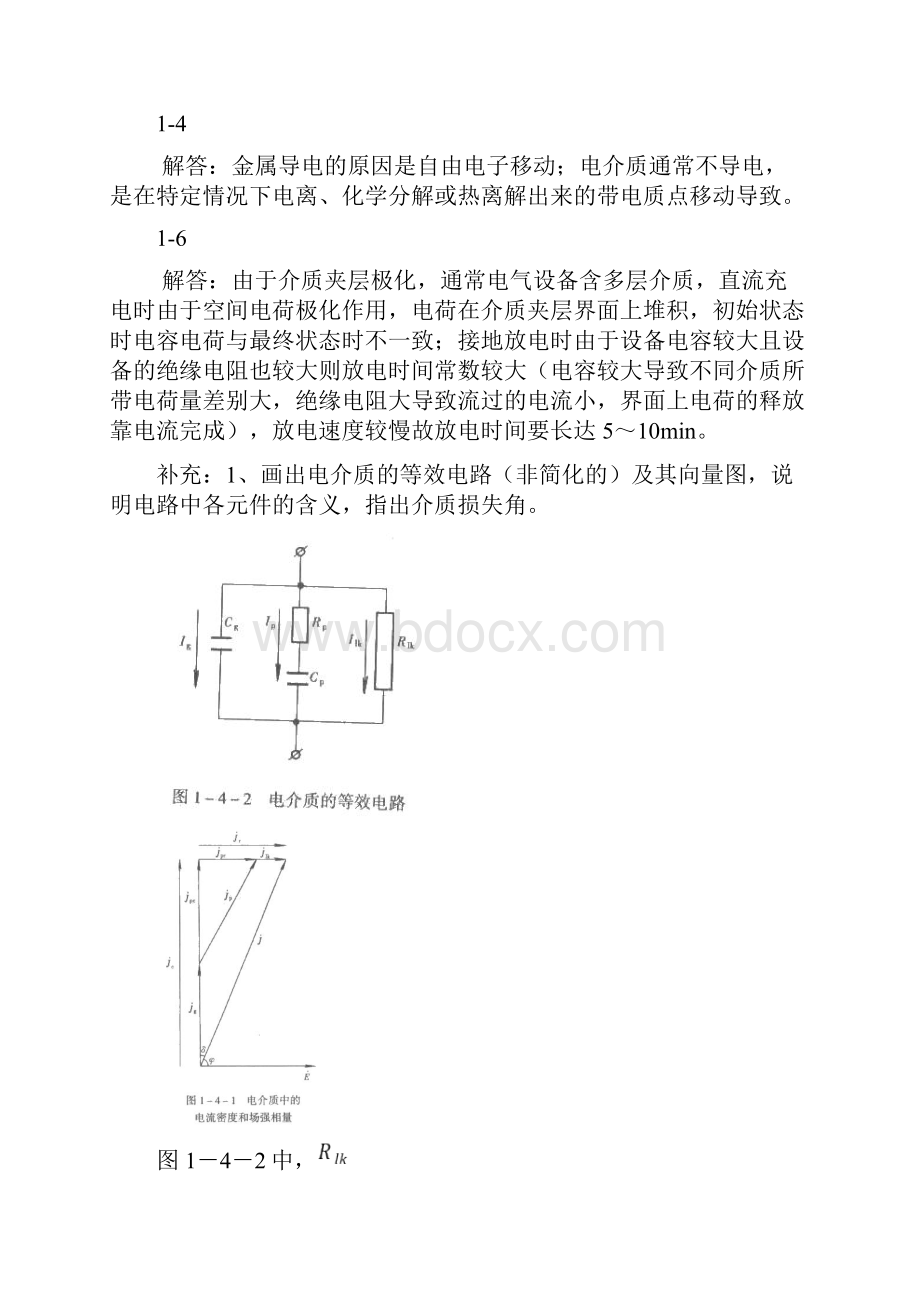 完整版高电压技术课堂作业与解答华北电力大学保定.docx_第2页