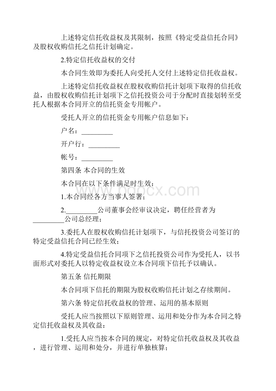 财产信托合同示范文本证券合同doc.docx_第3页