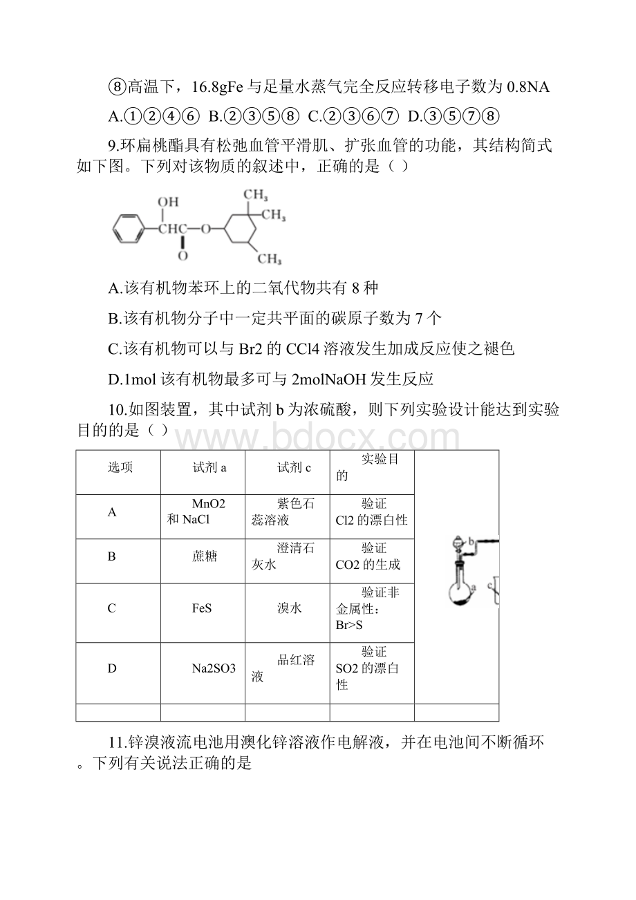 高考化学选择题专练210套含答案.docx_第2页