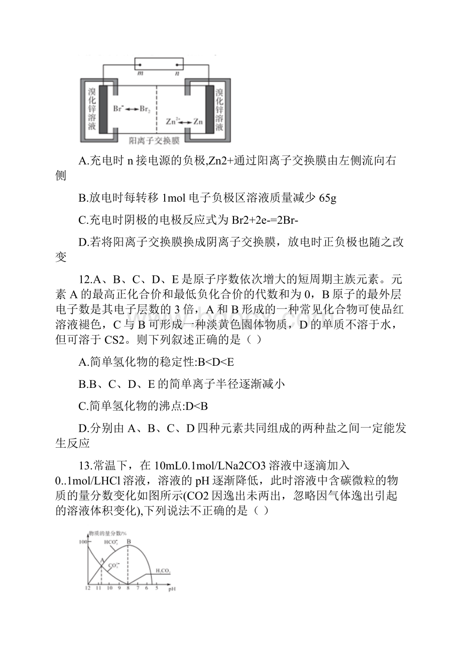 高考化学选择题专练210套含答案.docx_第3页