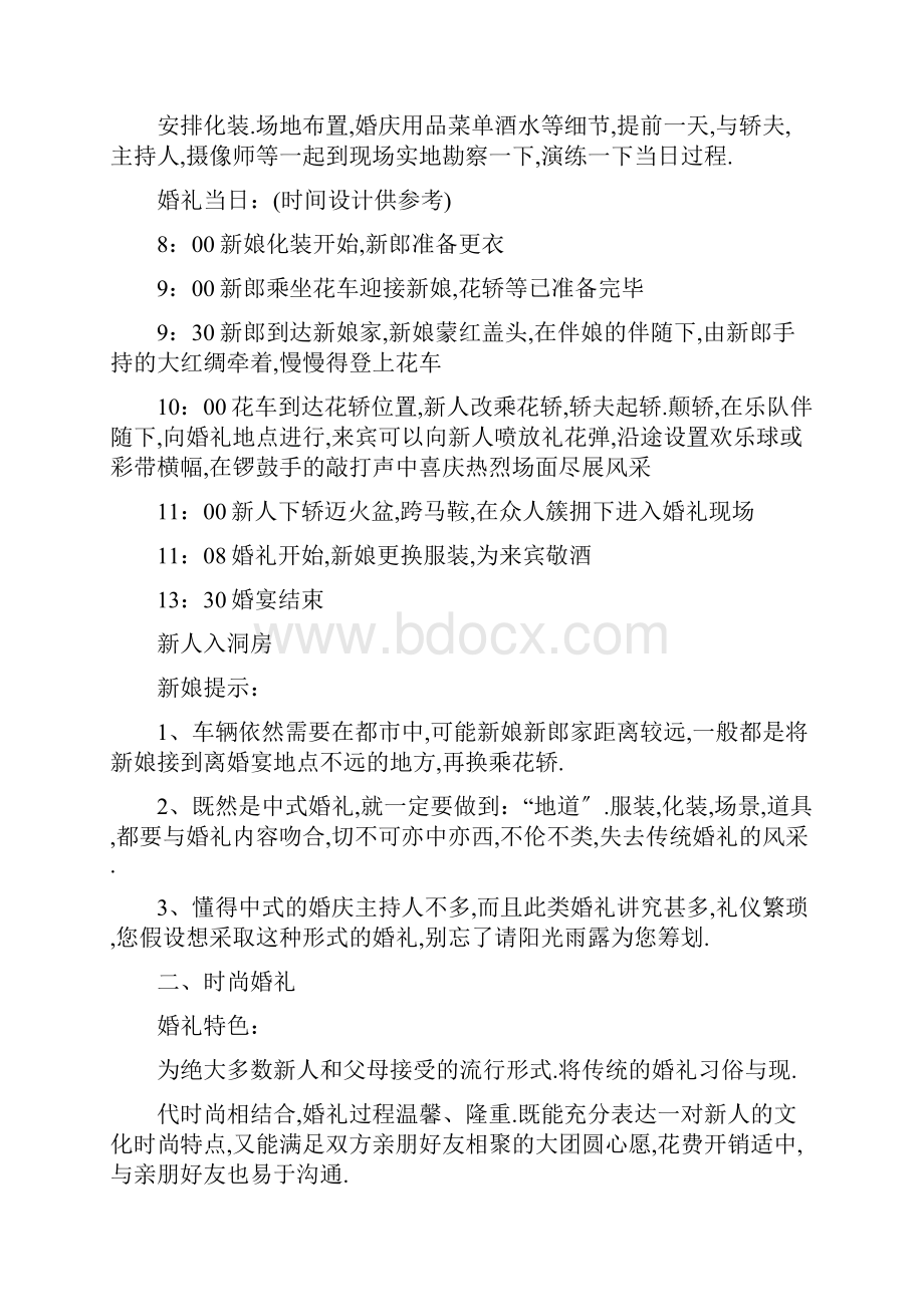 草坪婚礼策划文案.docx_第2页