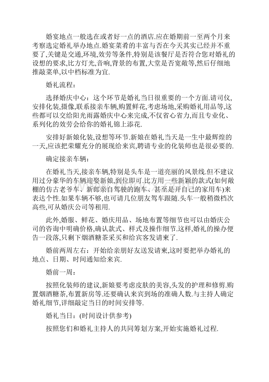 草坪婚礼策划文案.docx_第3页