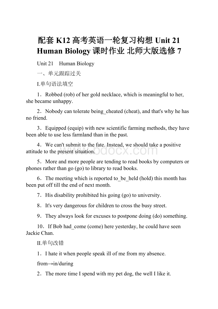 配套K12高考英语一轮复习构想 Unit 21 Human Biology课时作业 北师大版选修7.docx