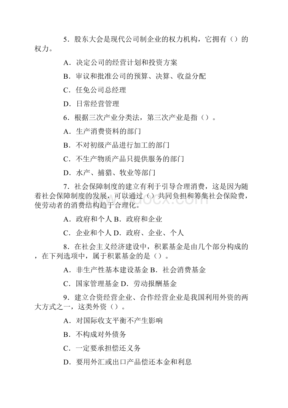 初级经济师考试经济基础知识真题及答案.docx_第2页