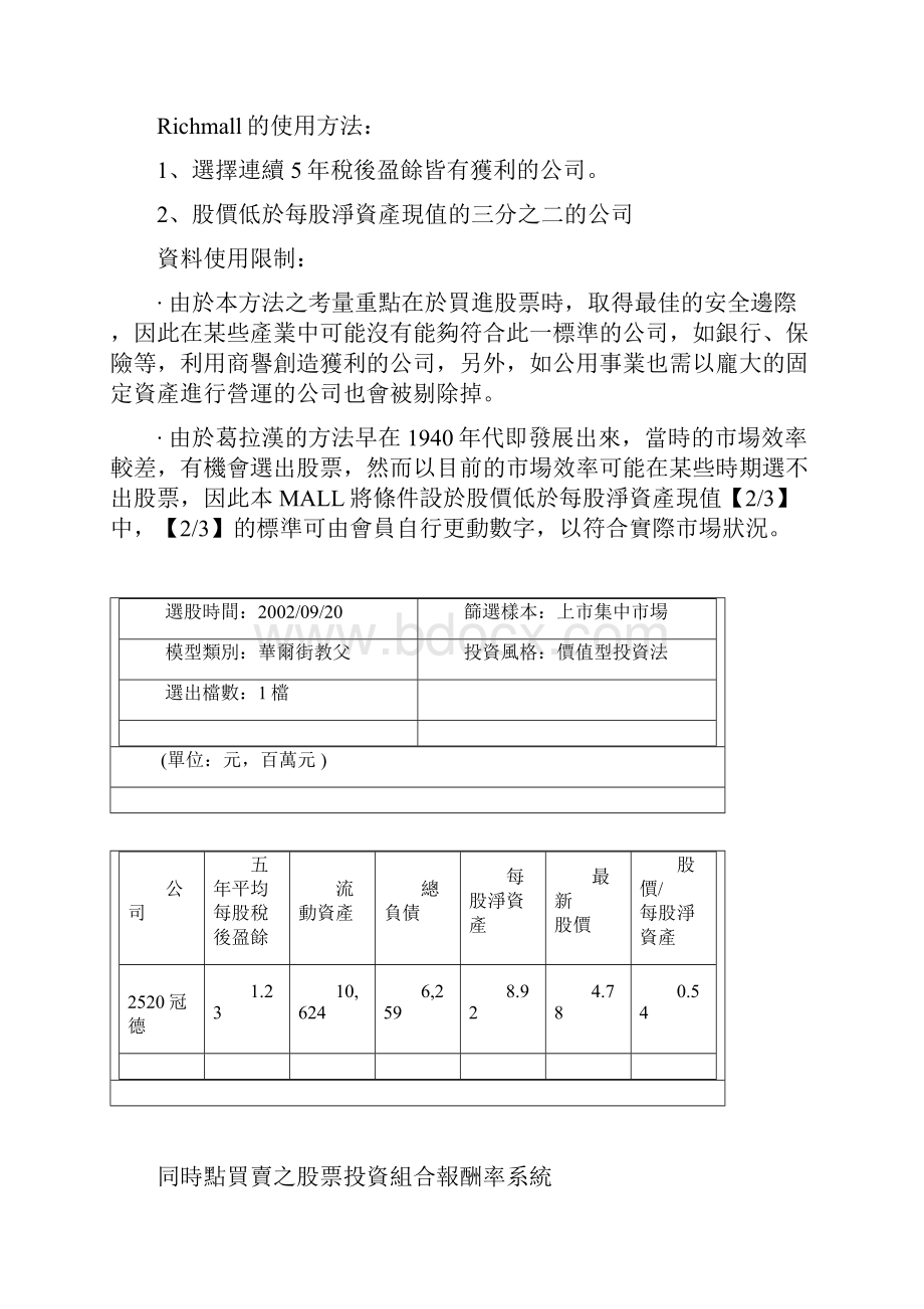 东吴大学贸研所.docx_第3页