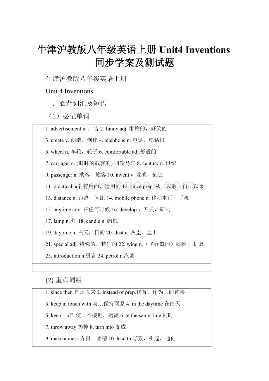 牛津沪教版八年级英语上册Unit4 Inventions同步学案及测试题.docx_第1页