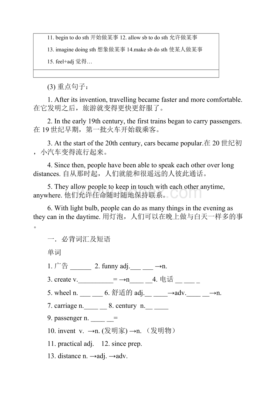 牛津沪教版八年级英语上册Unit4 Inventions同步学案及测试题.docx_第2页