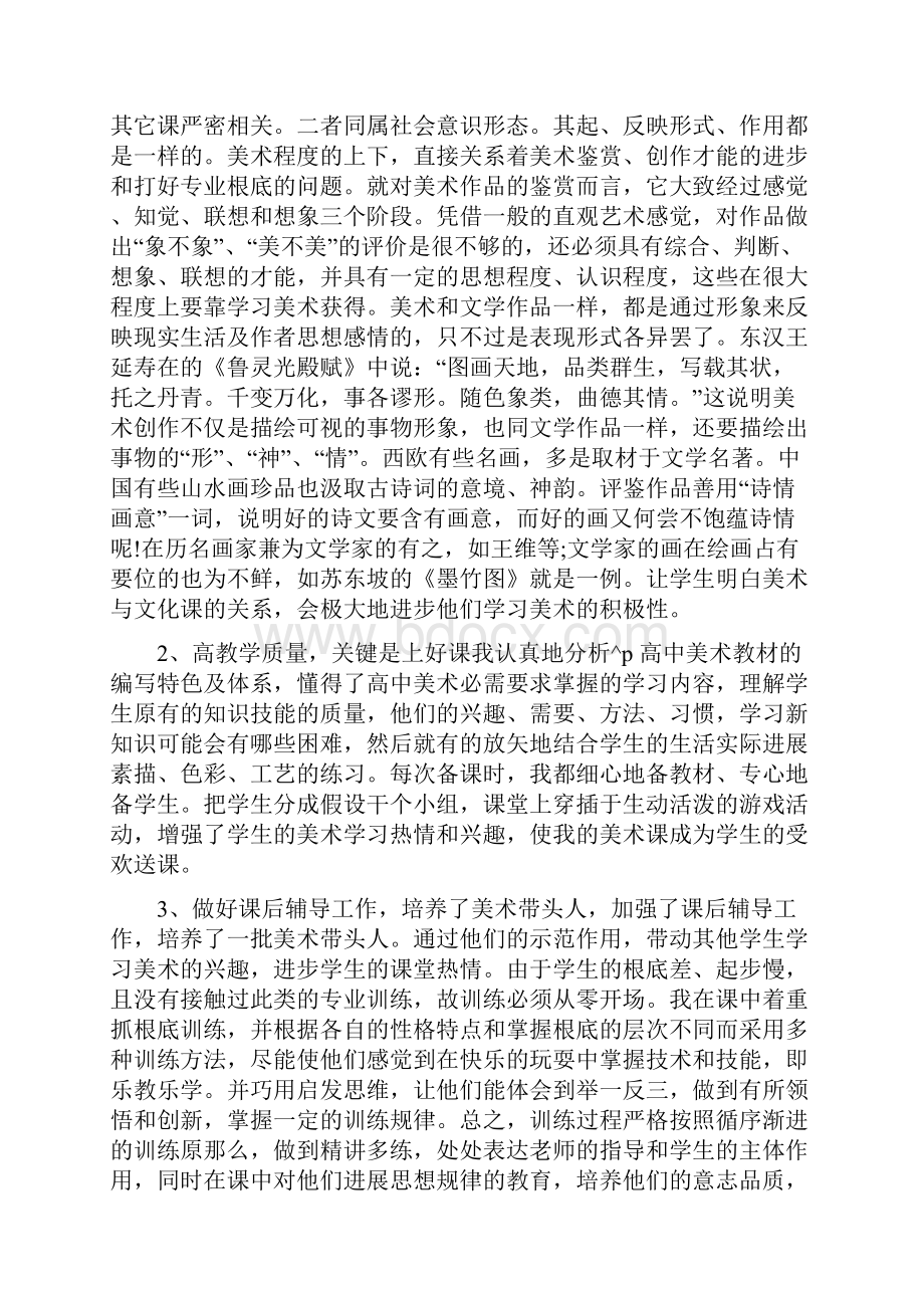 特岗美术教师工作总结5篇.docx_第2页