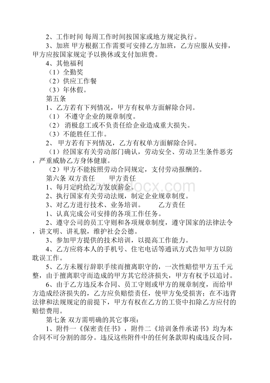 正规的员工劳动合同正式版.docx_第2页