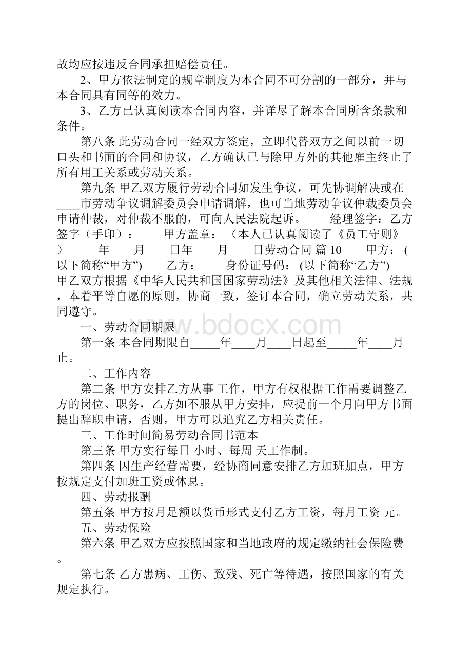 正规的员工劳动合同正式版.docx_第3页