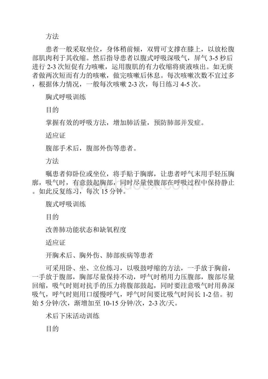 外科健康教育资料.docx_第2页