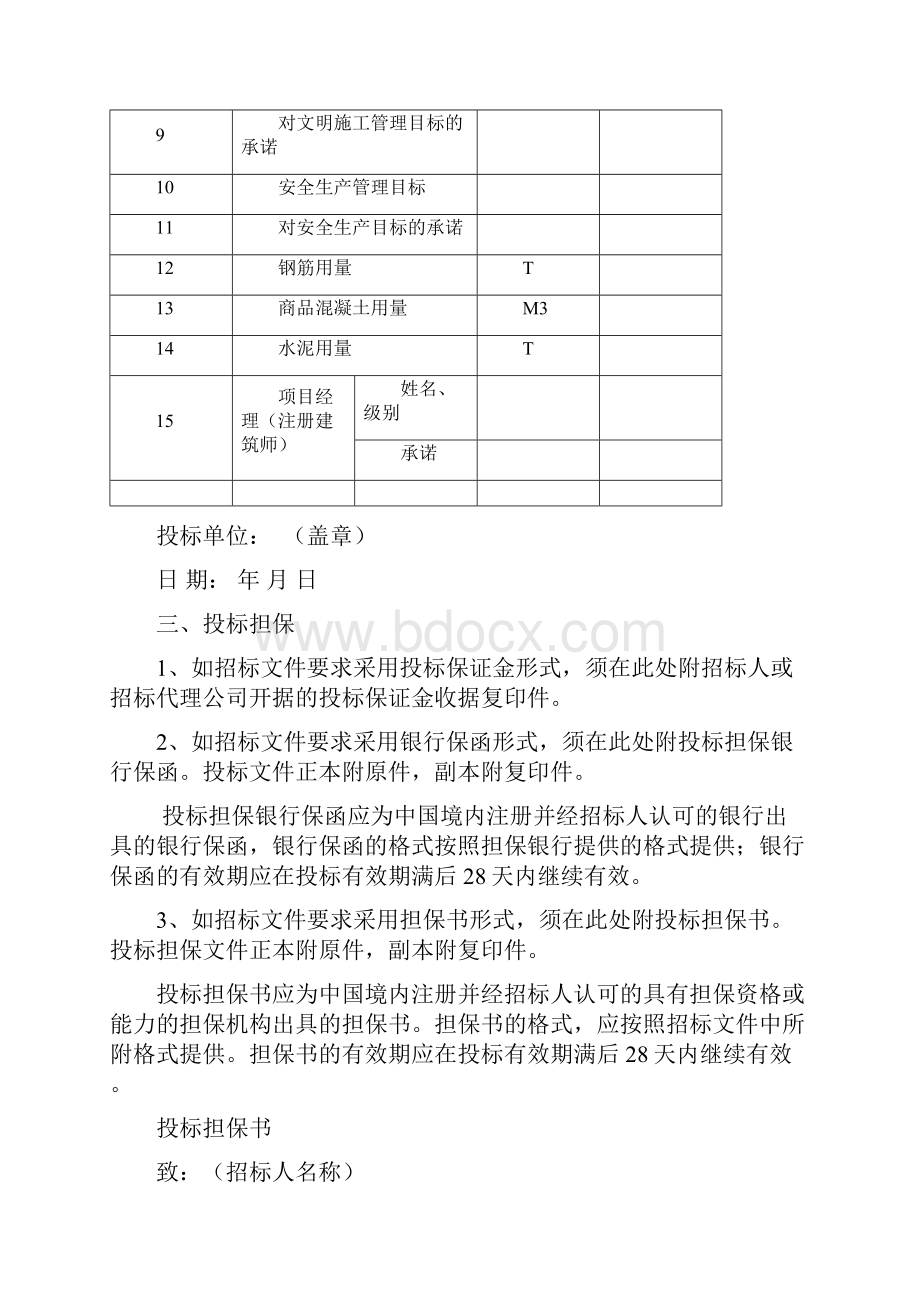 施工招标投标文件.docx_第3页