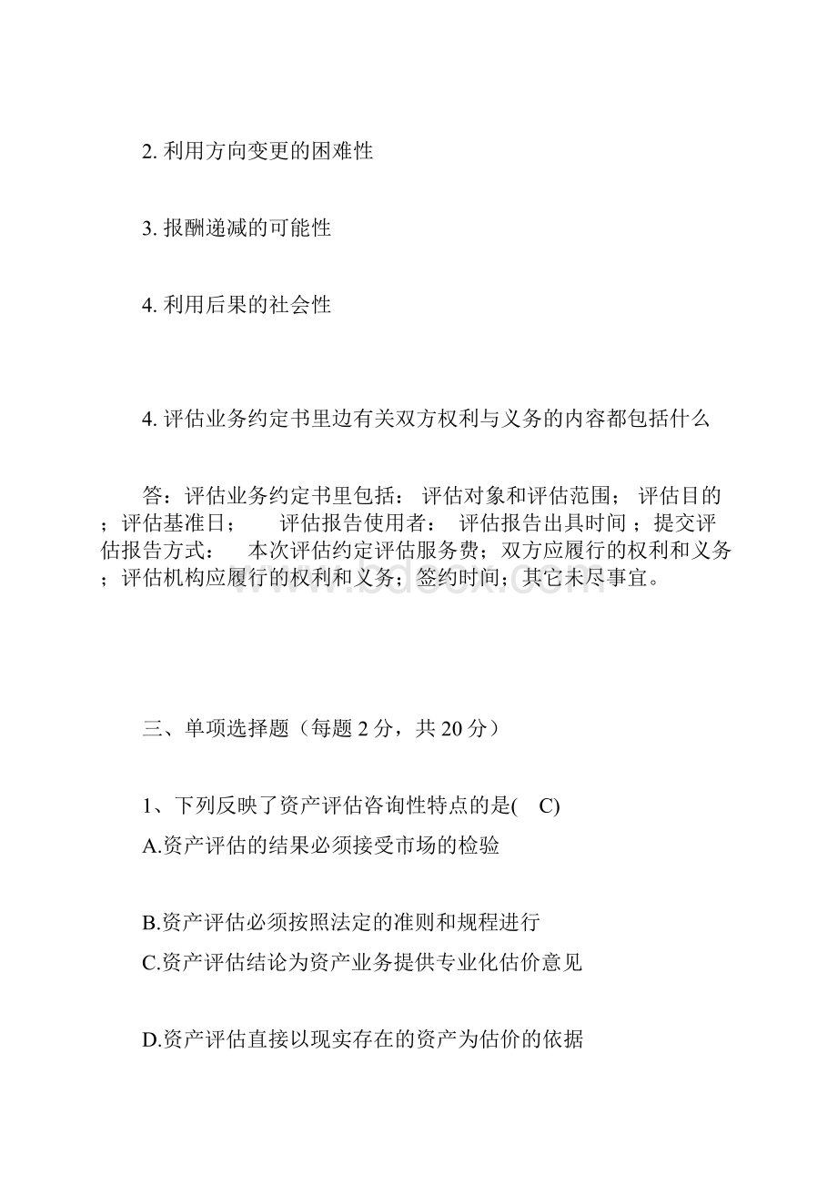 资产评估网上考查课作业题.docx_第3页