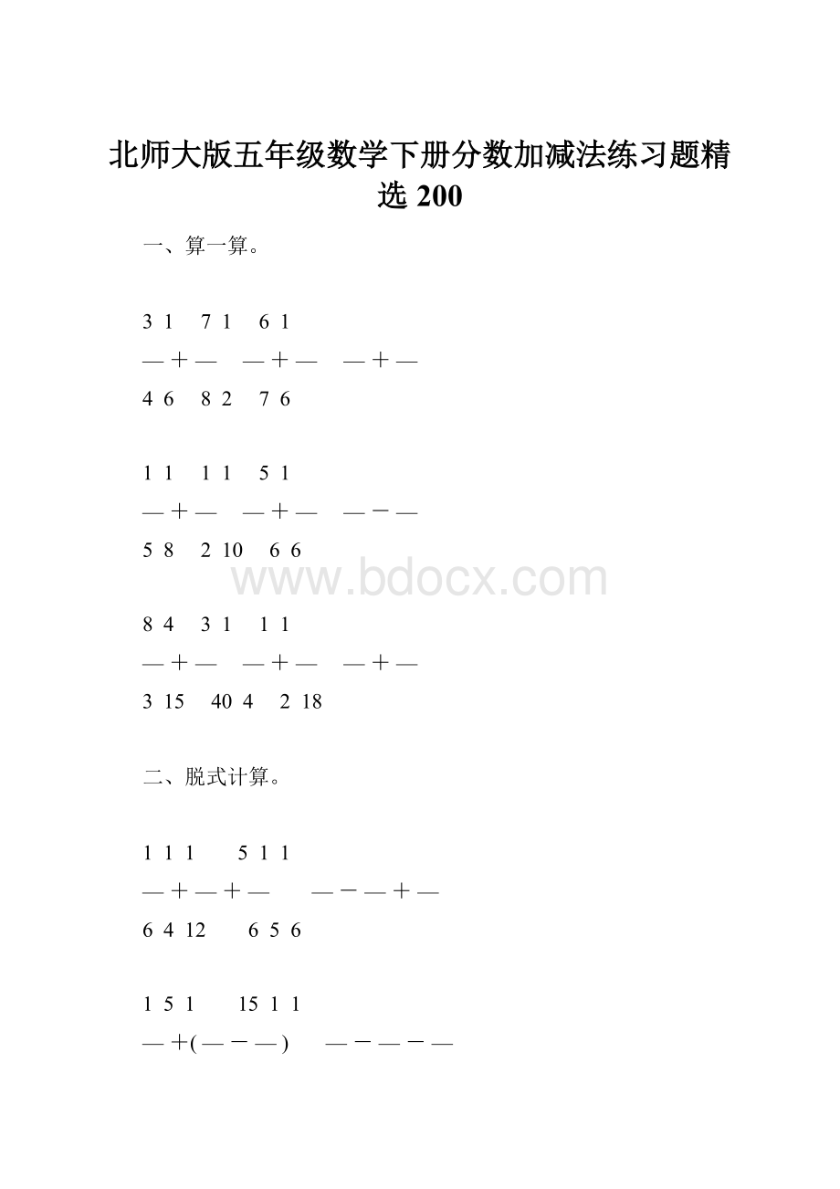 北师大版五年级数学下册分数加减法练习题精选200.docx_第1页