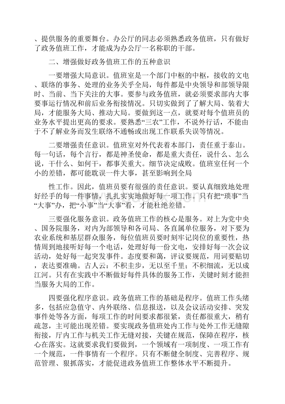 政务值班是一重要的项工作.docx_第2页