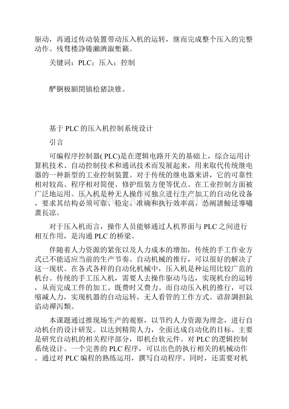 基于PLC的压入机控制系统设计毕业设计.docx_第2页