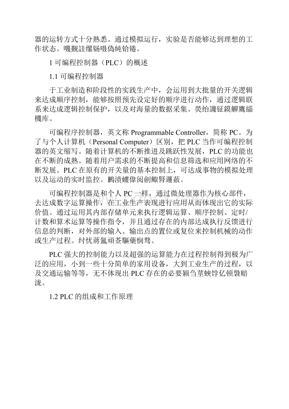 基于PLC的压入机控制系统设计毕业设计.docx_第3页