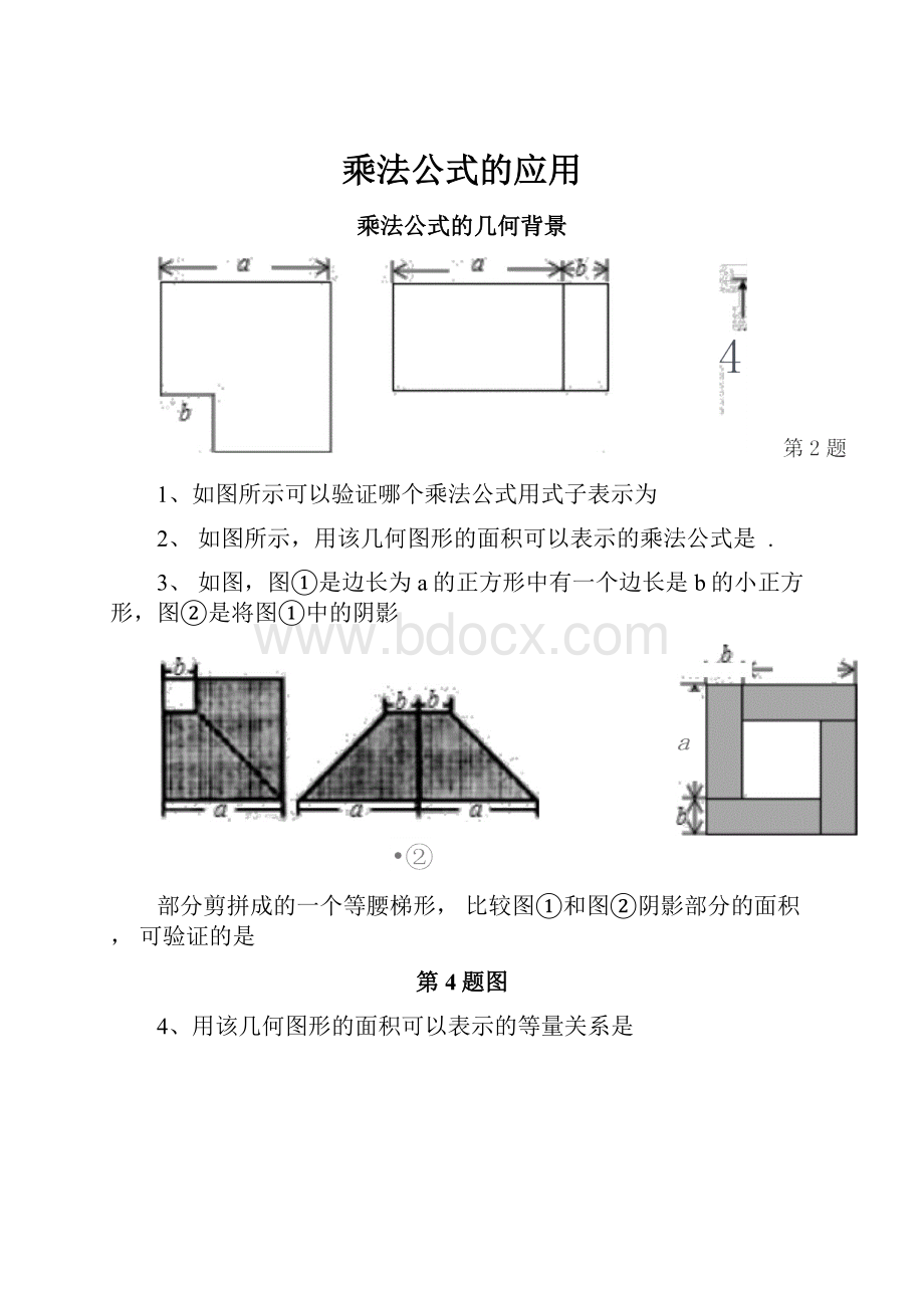 乘法公式的应用.docx_第1页