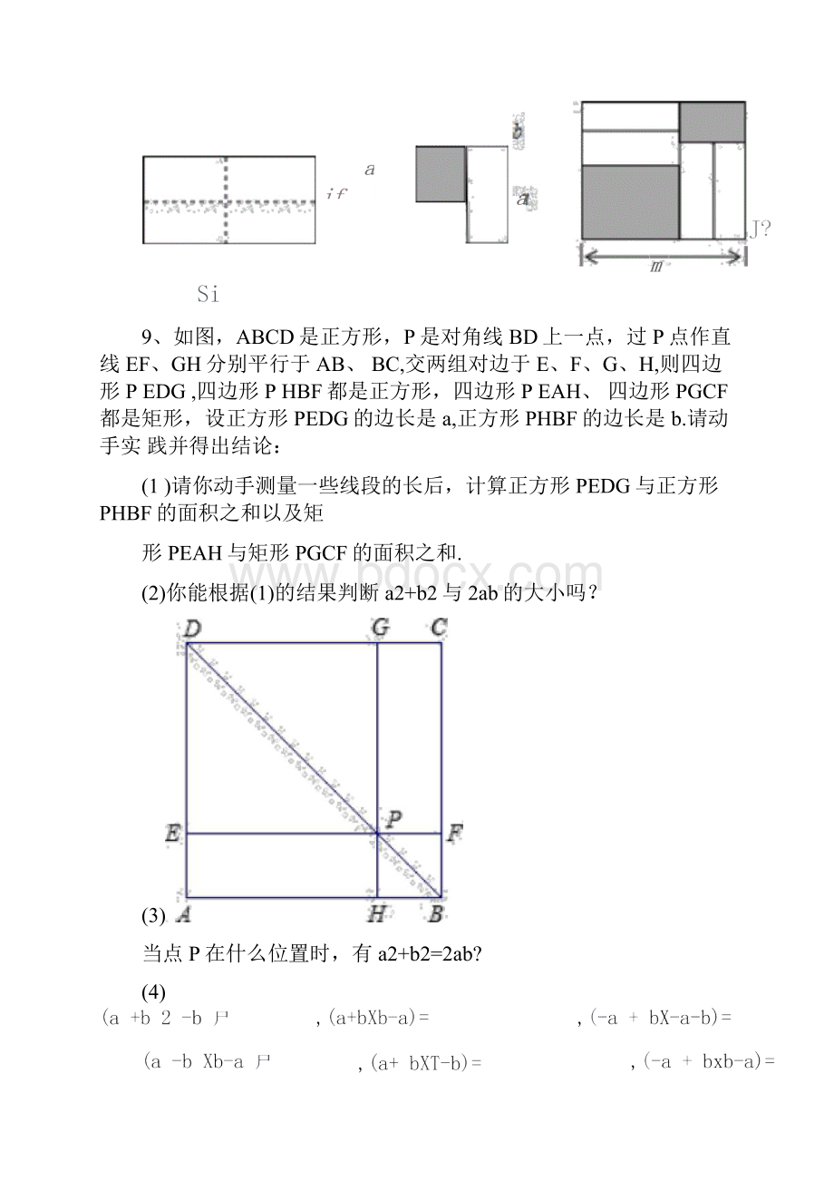 乘法公式的应用.docx_第3页