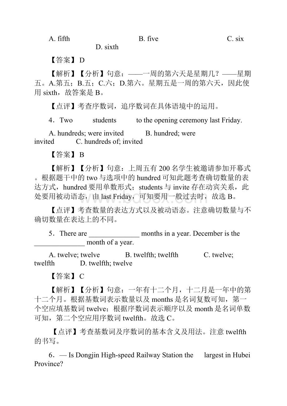 中考专项训练数词专项及解析.docx_第2页