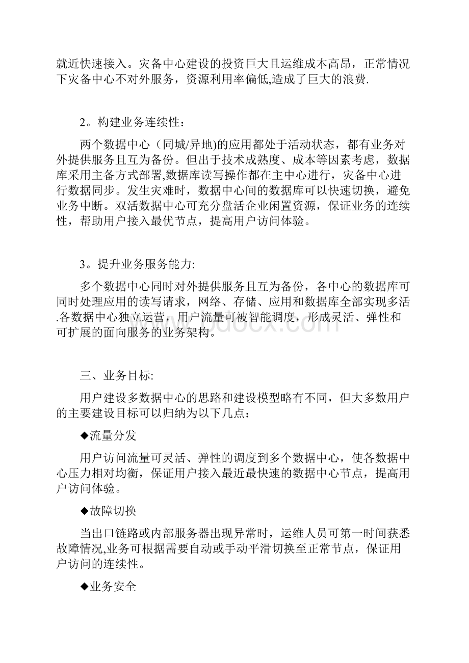 深信服双活数据中心业务层方案.docx_第2页