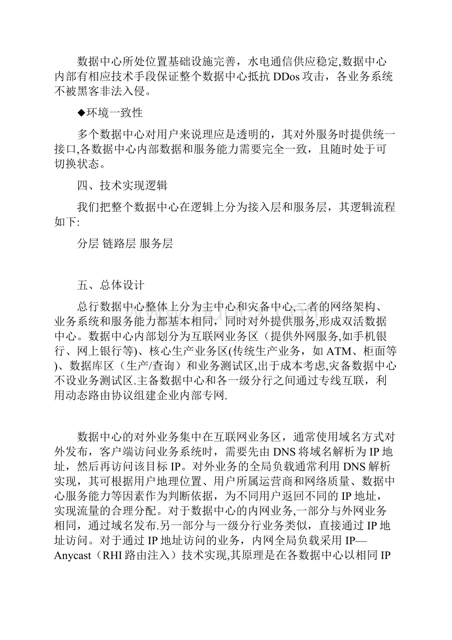 深信服双活数据中心业务层方案.docx_第3页