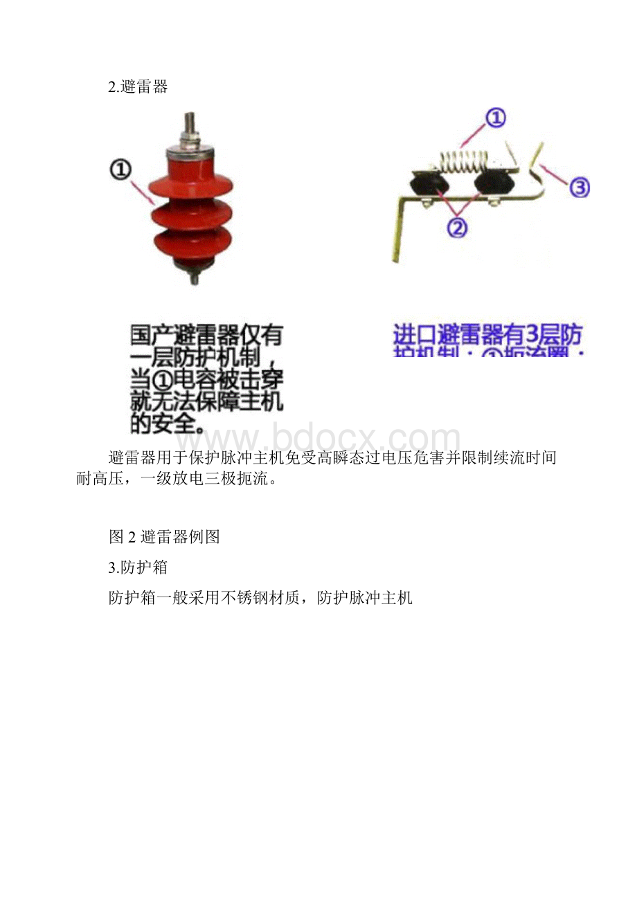 电子围栏设备维护保养标准.docx_第3页