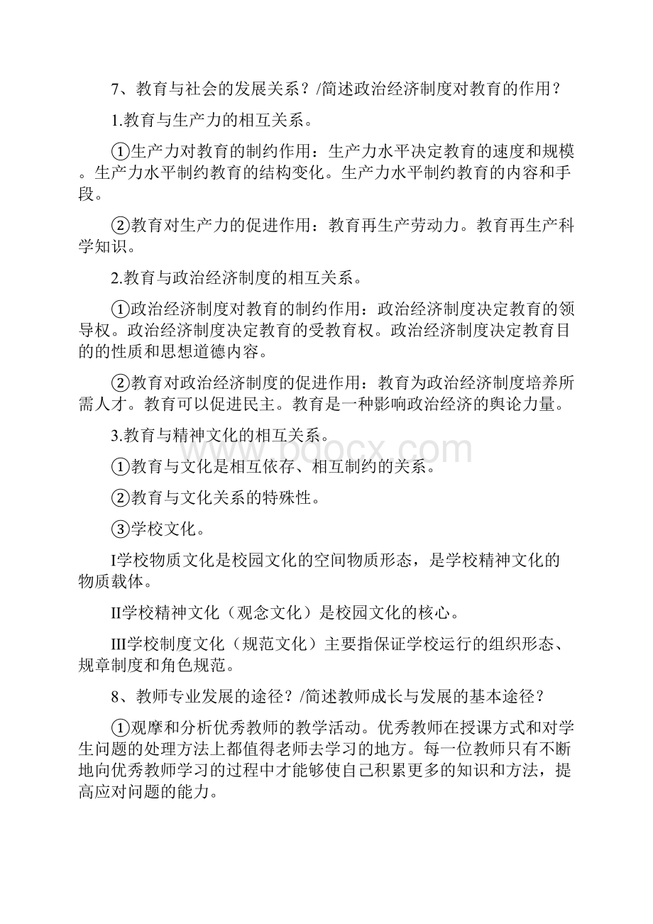 小学教师资格证简答题.docx_第3页