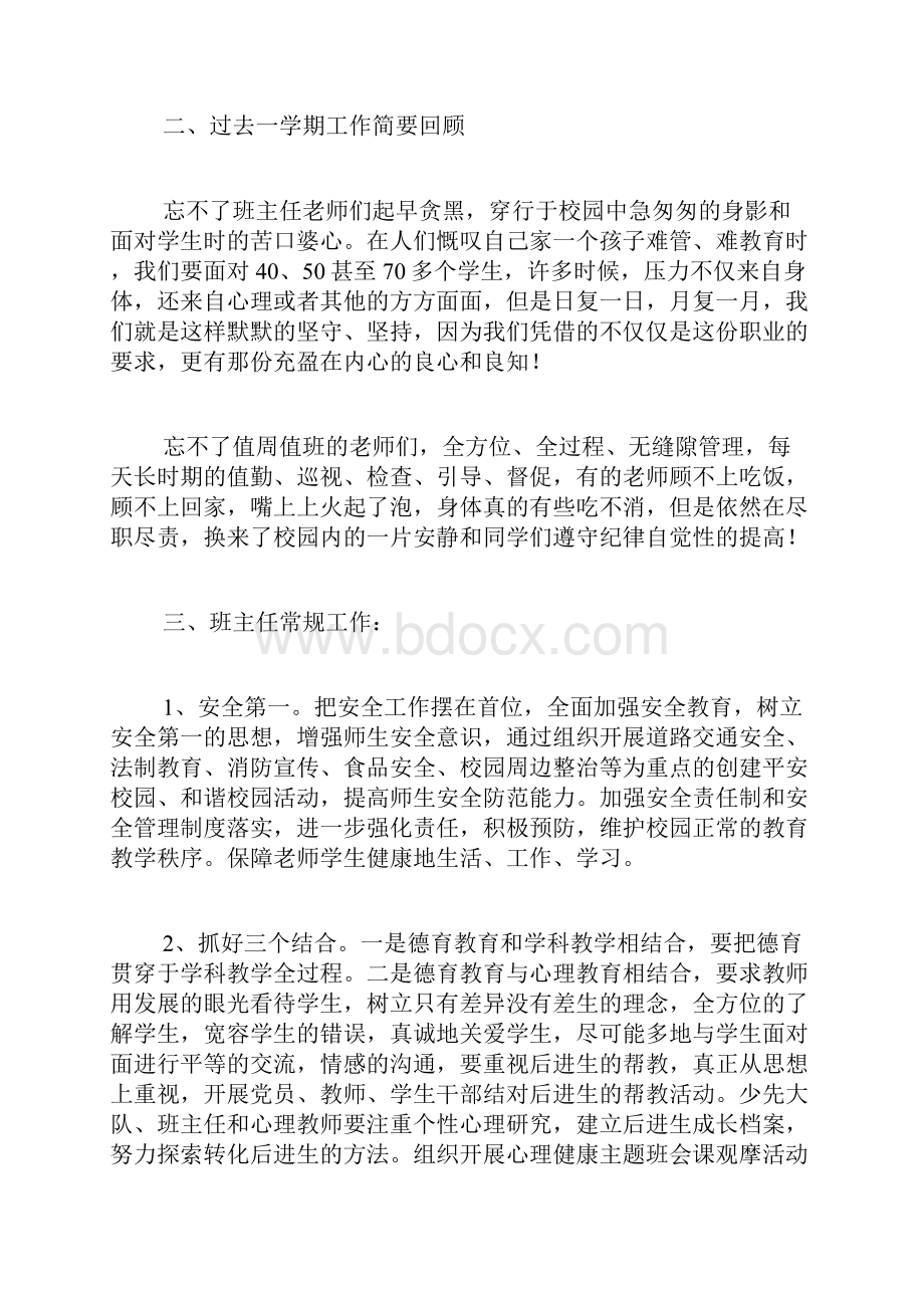 班主任论坛发言稿紧抓班主任管理 提升办学质量.docx_第2页