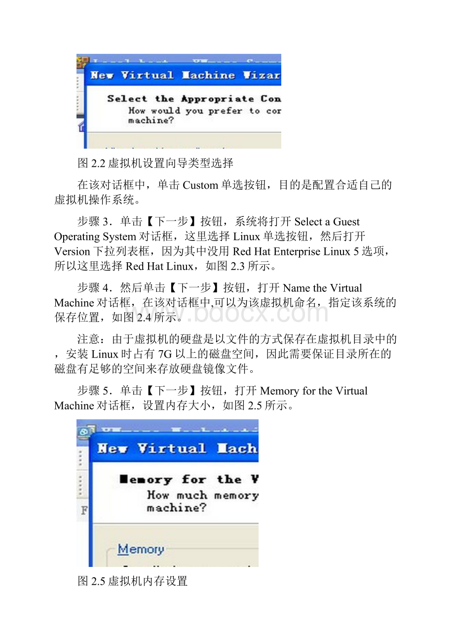 项目1安装Linux系统.docx_第2页