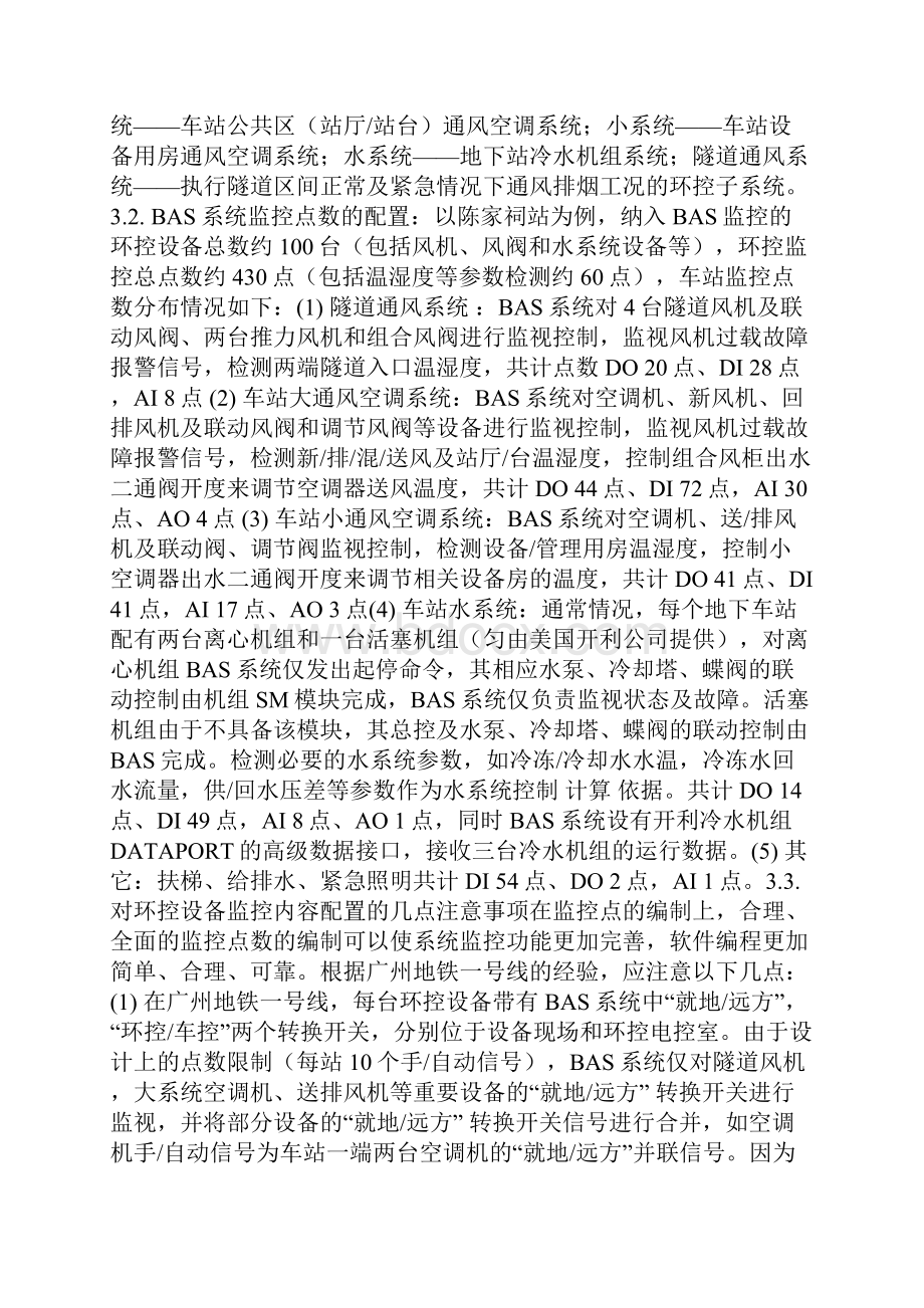 bas系统在地铁环境控制中的应用及实现.docx_第2页