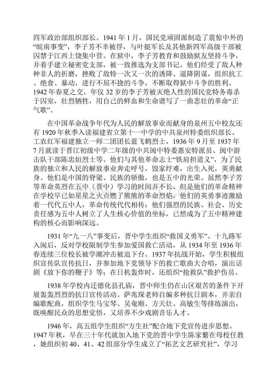 泉州五中精神文化初探.docx_第3页