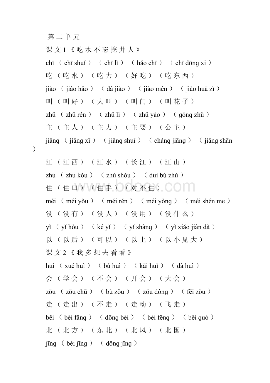 部编版一年级下期末各单元知识点.docx_第3页