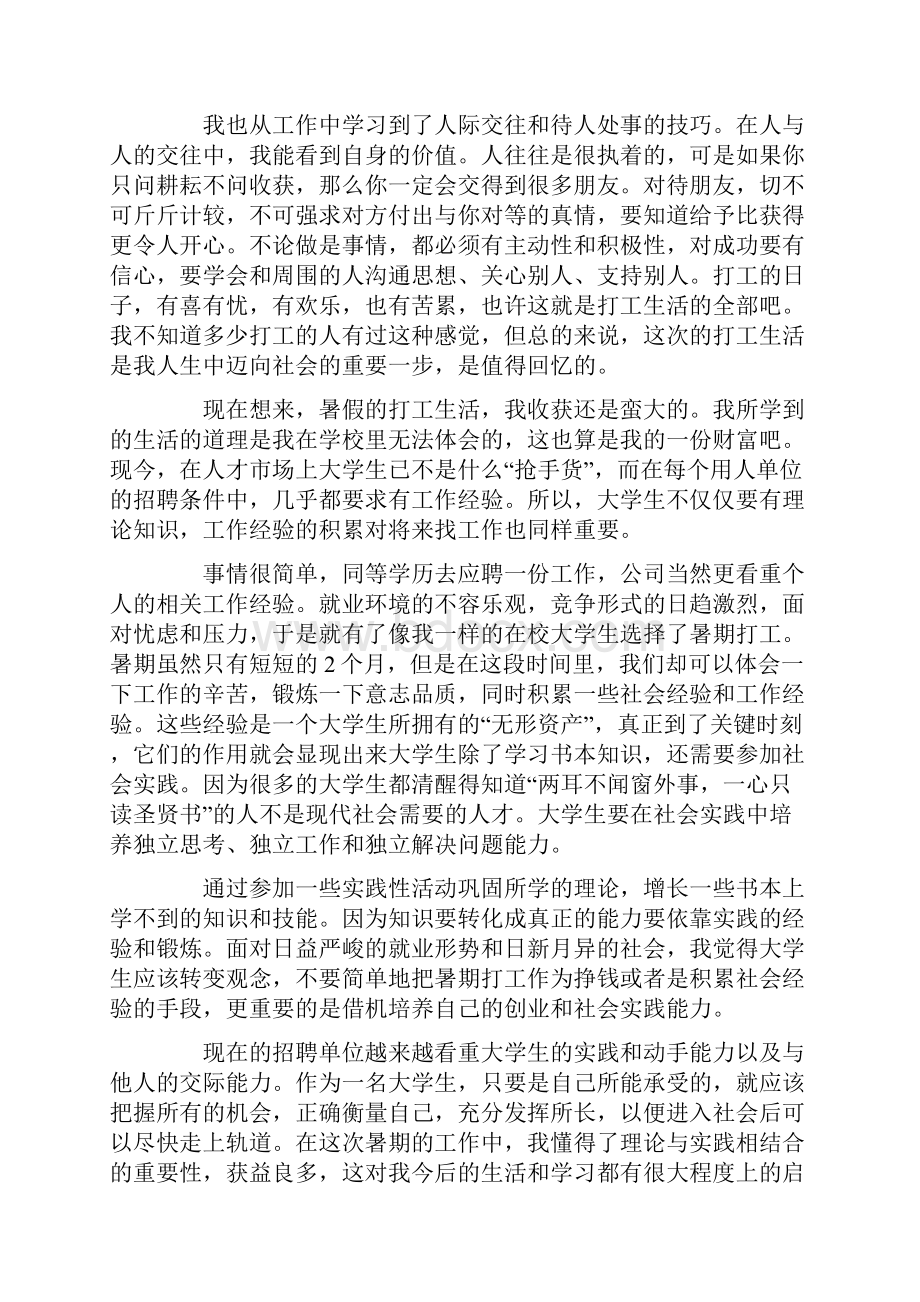 提高员工的综合能力及素质最新.docx_第2页