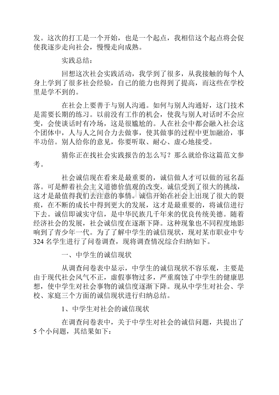 提高员工的综合能力及素质最新.docx_第3页