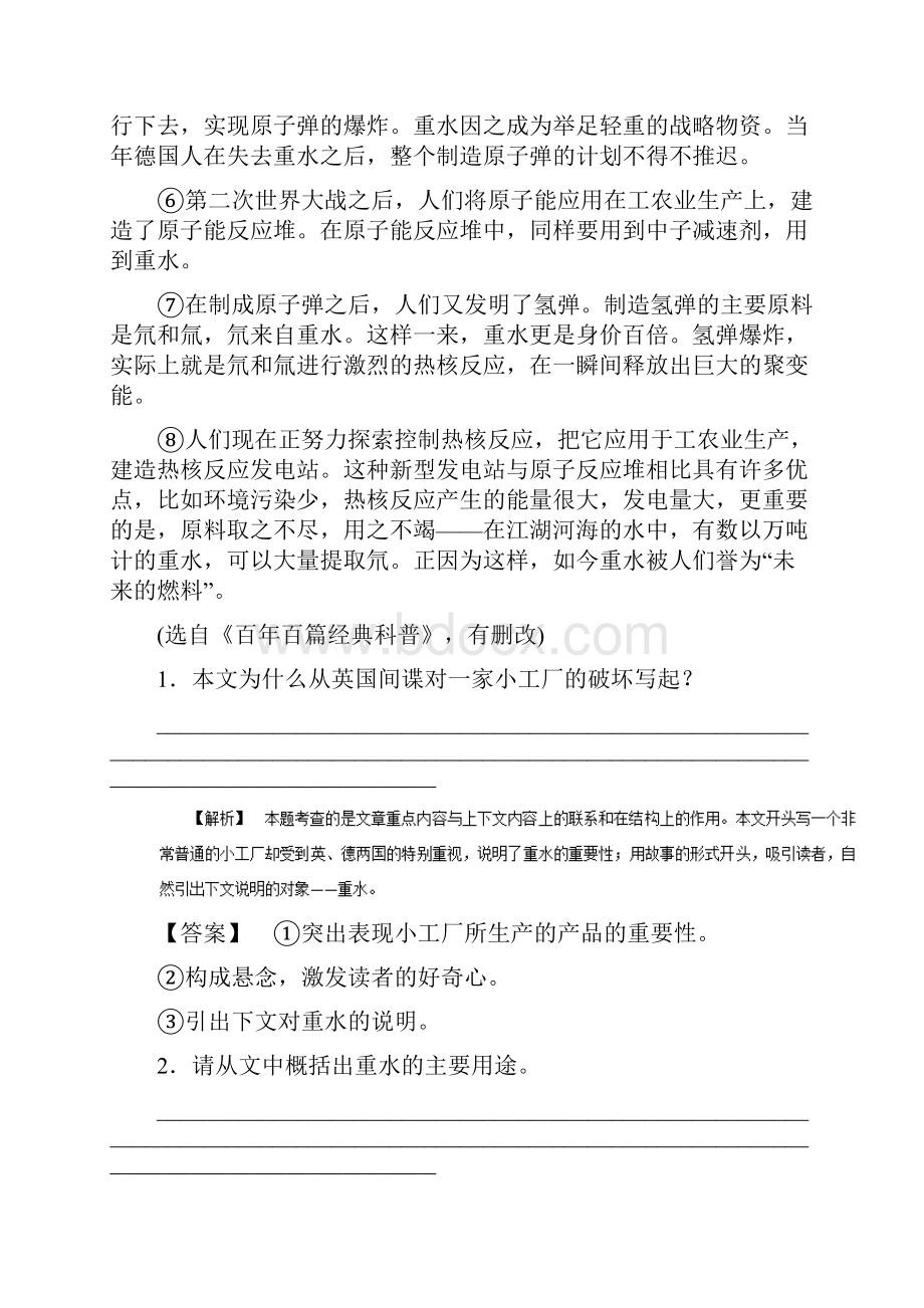 高考语文热点题型和提分秘籍 专题21 科普文章阅读 教师版.docx_第3页