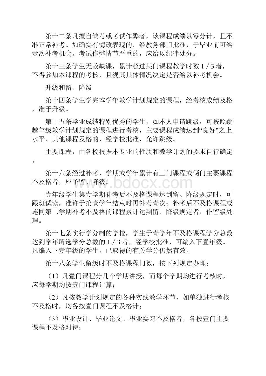 管理制度全日制普通高等学校学生学籍管理办法.docx_第3页