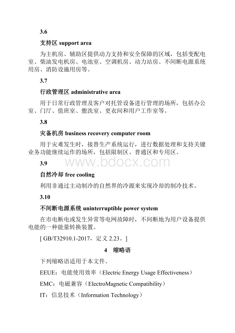 公共机构绿色数据中心建设指南.docx_第3页