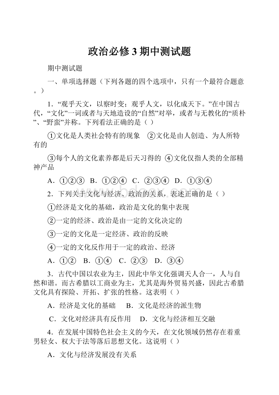 政治必修3期中测试题.docx_第1页