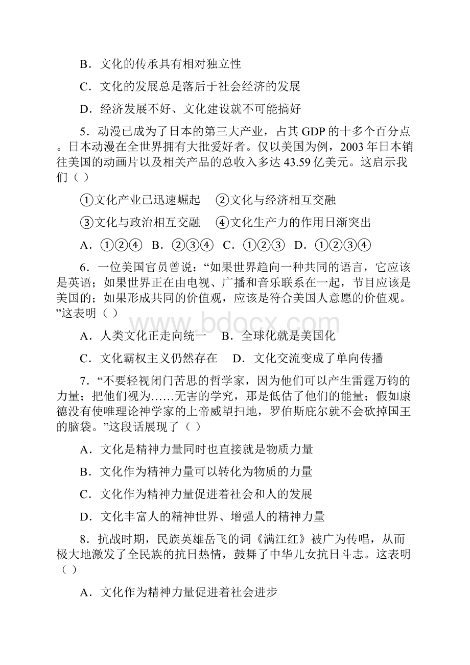 政治必修3期中测试题.docx_第2页