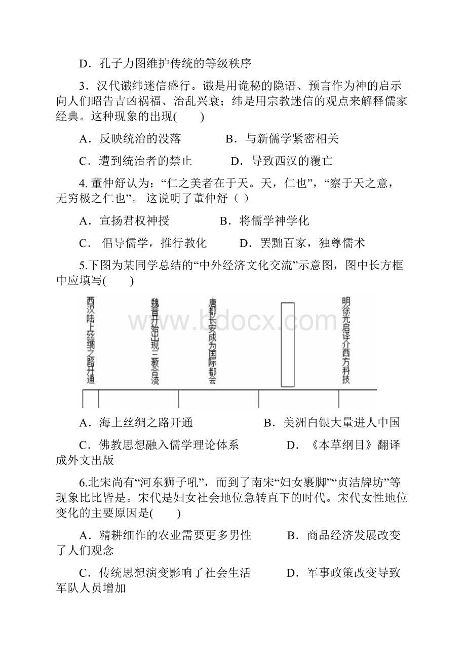 福建省四地六校学年高二上学期第一次月考历史试题含答案.docx_第2页