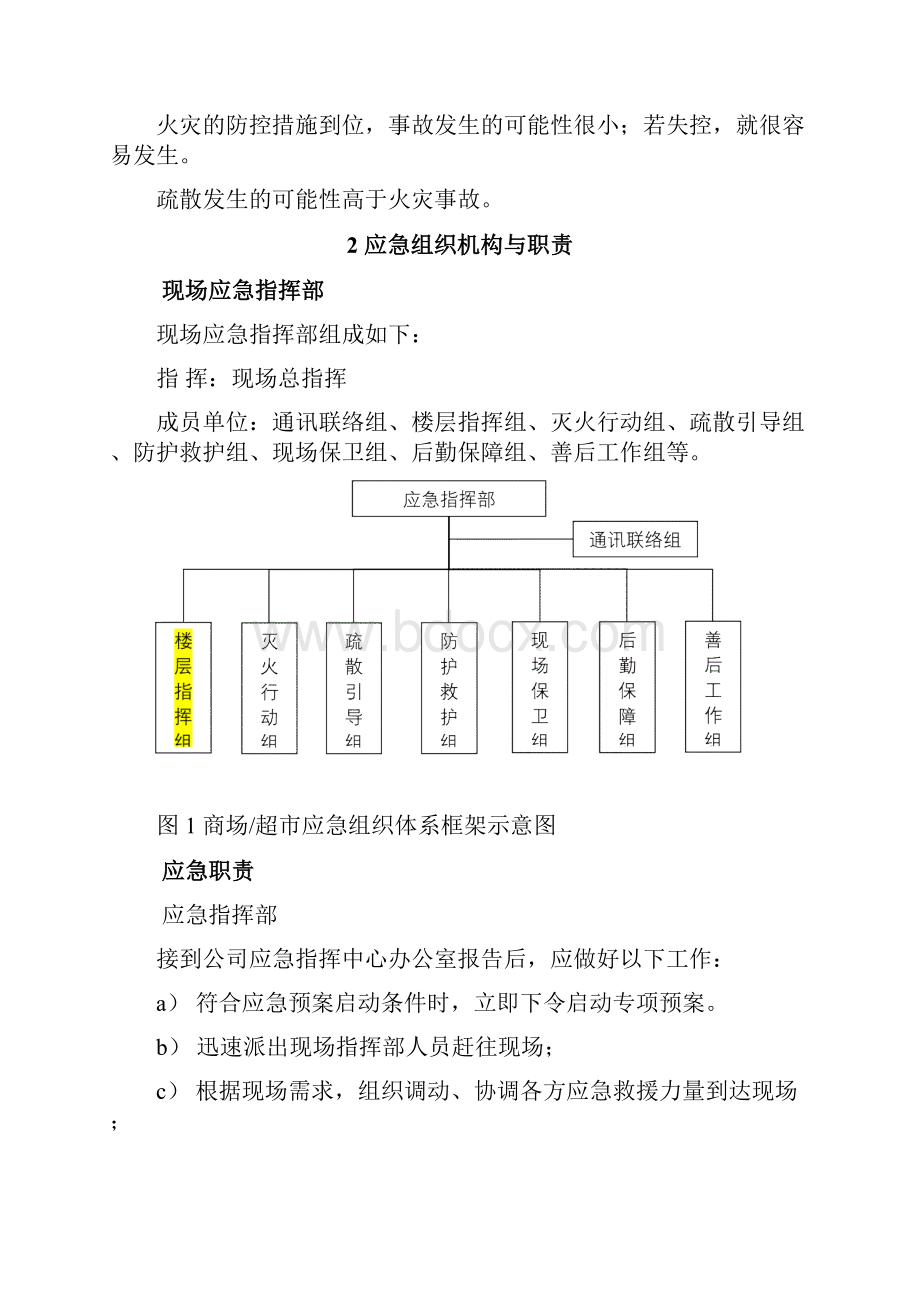 火灾和疏散应急处理方案专项.docx_第2页