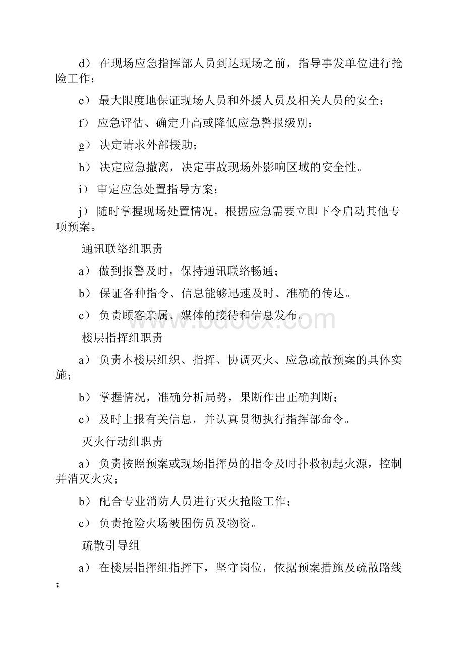 火灾和疏散应急处理方案专项.docx_第3页