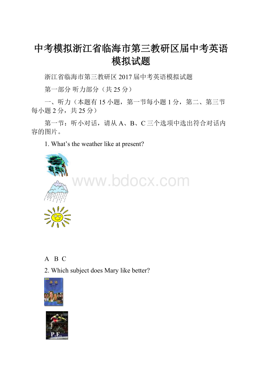 中考模拟浙江省临海市第三教研区届中考英语模拟试题.docx